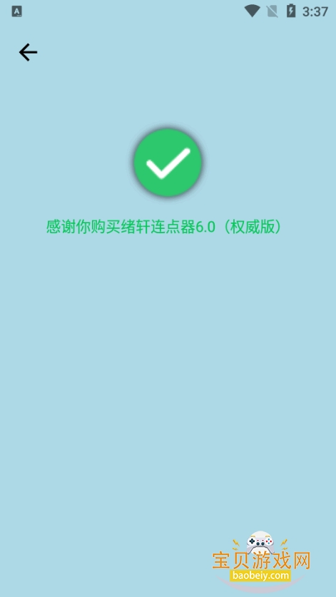 ����������6.0Ȩ�����ֻ��汾6.0 Ȩ�����ͼ4.