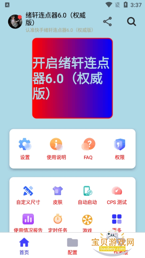����������6.0Ȩ�����ֻ��汾6.0 Ȩ�����ͼ6.