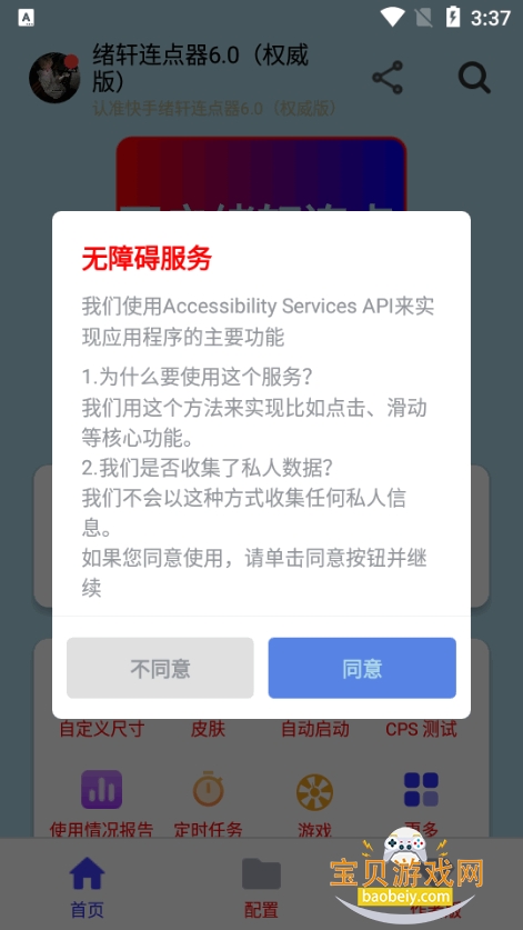 ����������6.0Ȩ�����ֻ��汾6.0 Ȩ�����ͼ7.