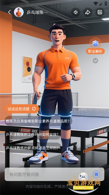 ��С;AI��������app�����ֻ���v4.0.6 ��׿���ͼ2.