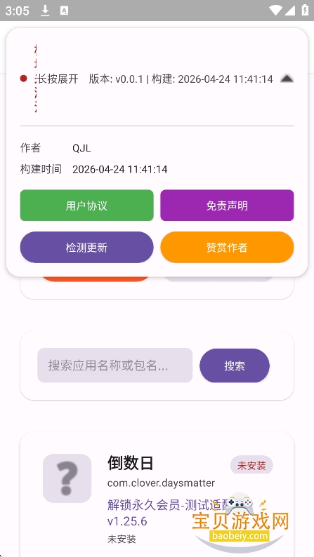 QJL fuckvipģ�����°�����v0.0.1��׿���ͼ4.