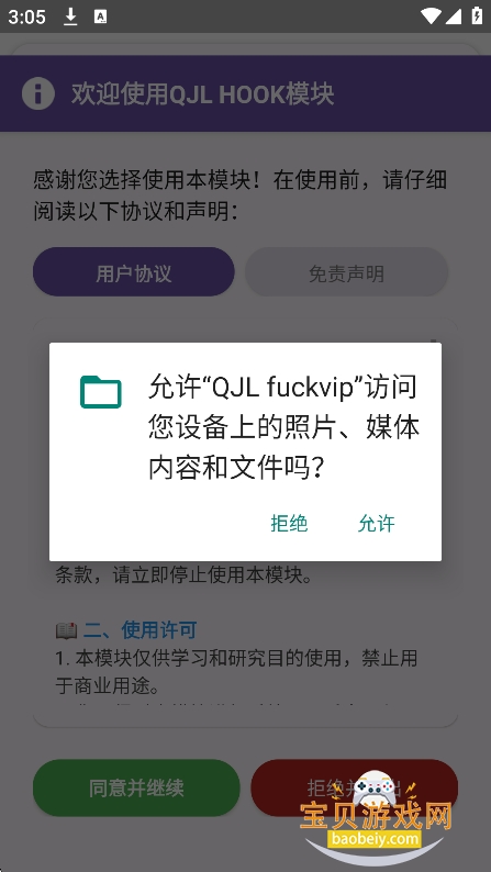 QJL fuckvipģ�����°�����v0.0.1��׿���ͼ6.