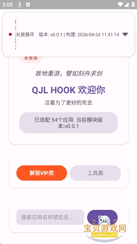 QJL fuckvipģ�����°�����v0.0.1��׿���ͼ5.