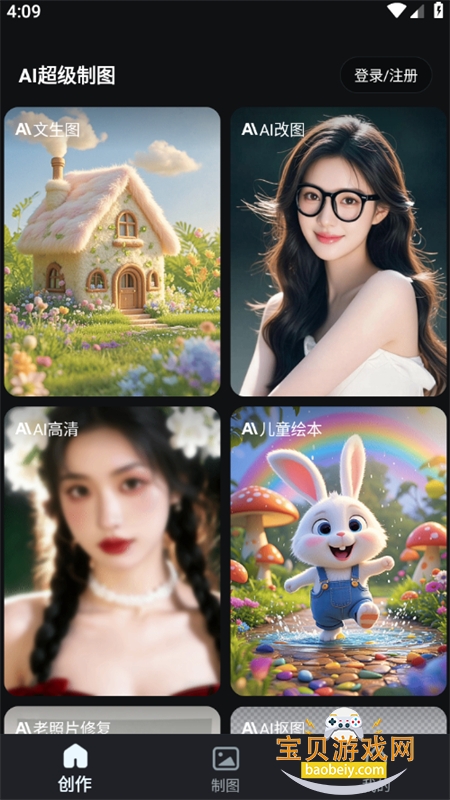AI������ͼapp���°汾2026v1.0.1 ��׿���ͼ4.