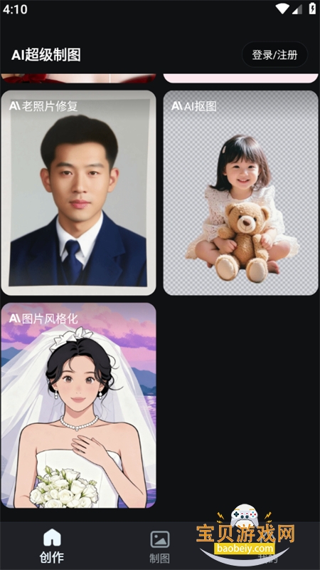 AI������ͼapp���°汾2026v1.0.1 ��׿���ͼ3.