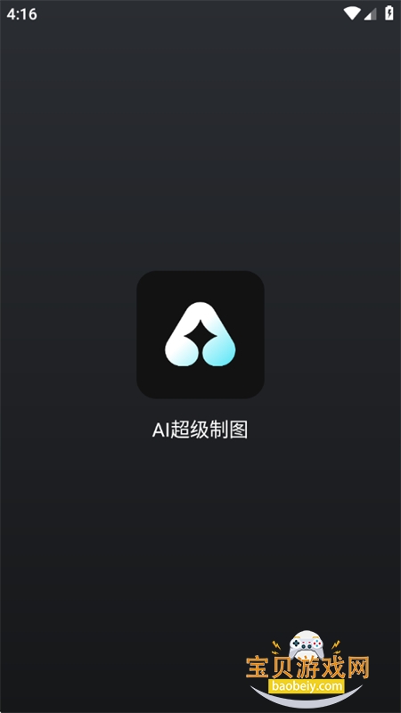 AI������ͼapp���°汾2026v1.0.1 ��׿���ͼ8.