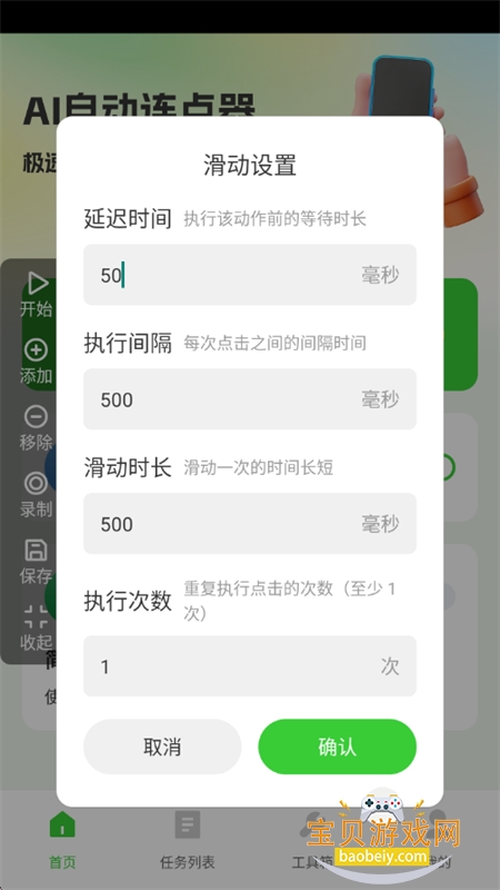 AI�Զ�������app�ٷ��ֻ���v1.0.0 ��׿���ͼ7.
