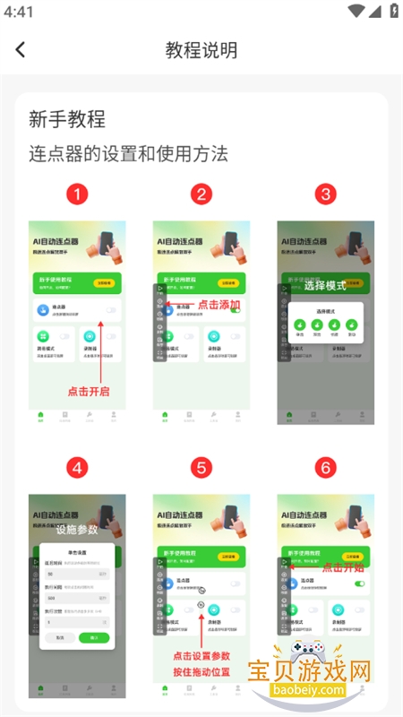 AI�Զ�������app�ٷ��ֻ���v1.0.0 ��׿���ͼ4.