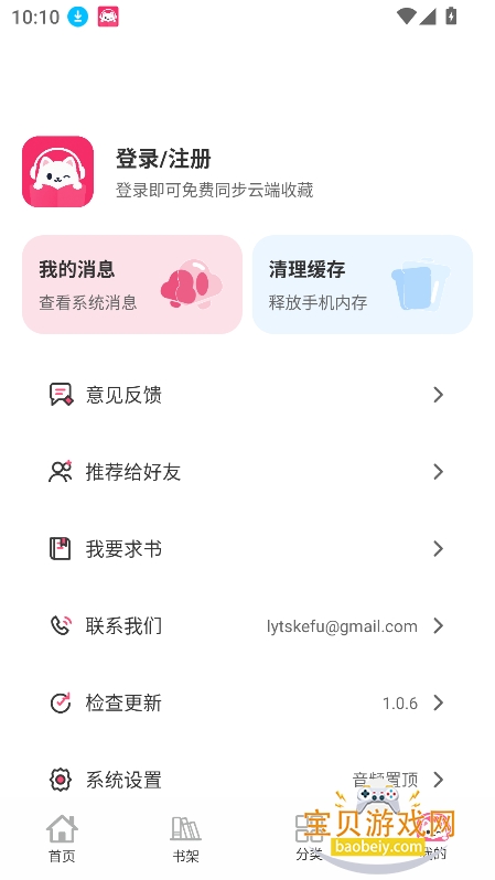 ����è����app�ٷ����°�v1.0.6��׿�����н�ͼ