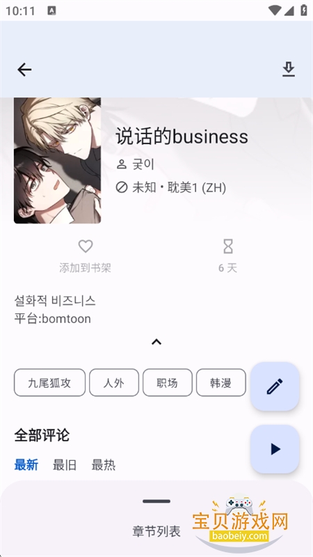 �����������԰�app�ٷ������ֻ���v4.1.0 ��׿���ͼ7.