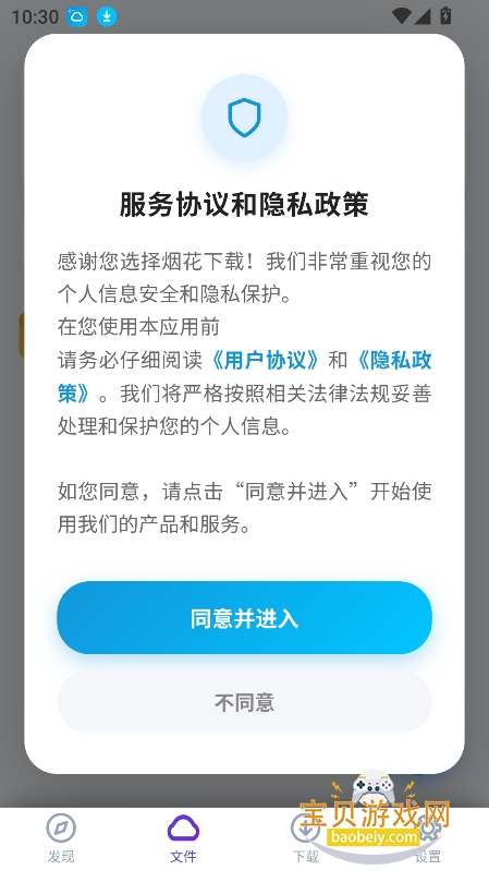 �̻��������ٷ�������v1.0.2�ֻ����ͼ5.