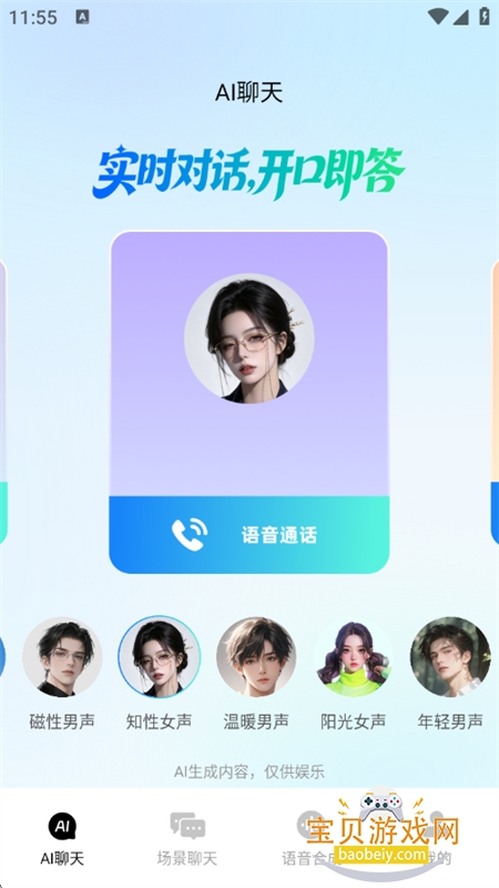AI����ͨ���Ի�app���°汾2026v1.0.0 ��׿���ͼ10.