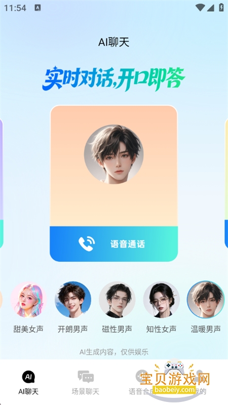 AI����ͨ���Ի�app���°汾2026v1.0.0 ��׿���ͼ5.