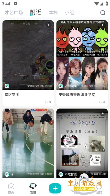У�ղ����罻ƽ̨app�����ֻ���v4.1.9 ��׿���ͼ3.