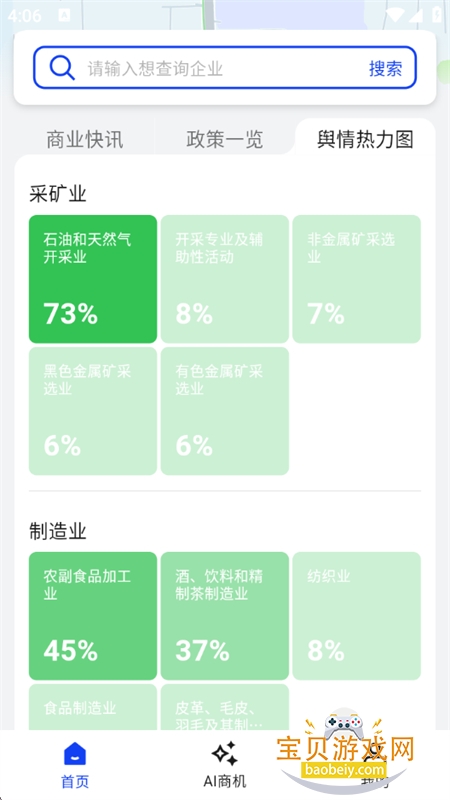 �����ǲ�app��׿�ֻ����ͼ5