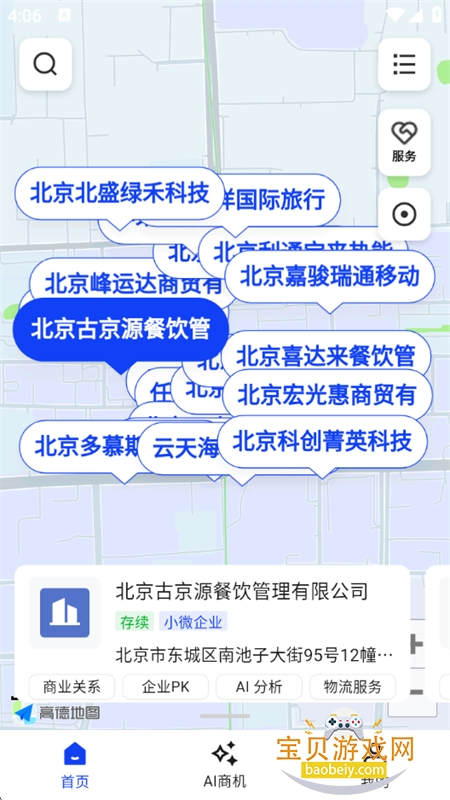 �����ǲ�app��׿�ֻ����ͼ6