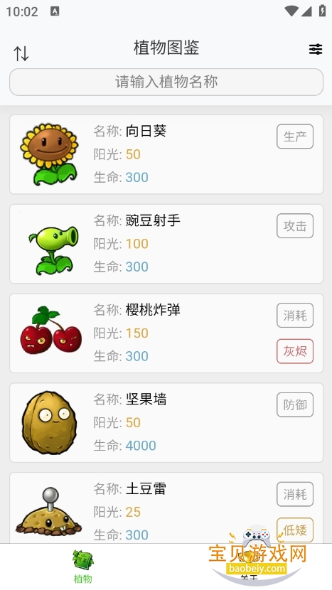 pvz�ںϰ�ͼ��app����ֻ���v1.0.0 �ٷ������ͼ5.