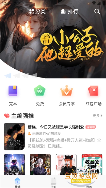 һֽС˵Ů����С˵�Ķ�����APP�ֻ���v8.2 ��׿���ͼ0.