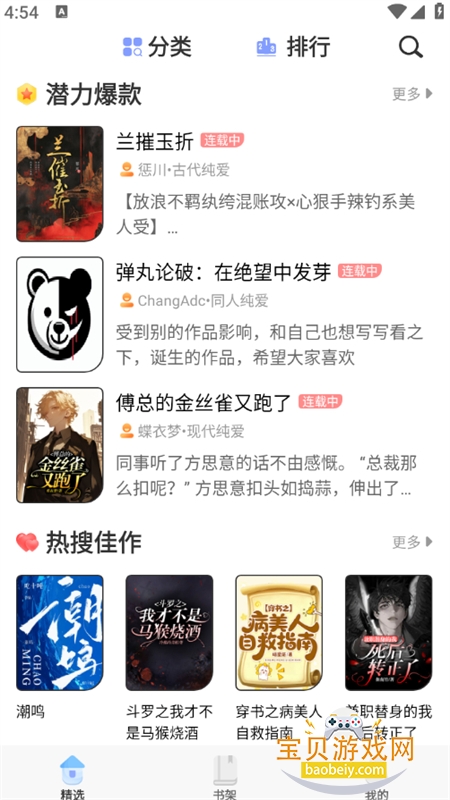 һֽС˵Ů����С˵�Ķ�����APP�ֻ���v8.2 ��׿���ͼ1.