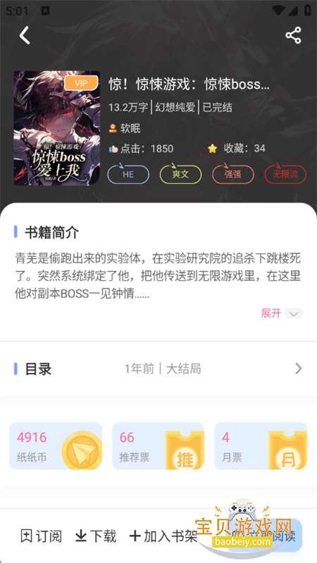 һֽС˵Ů����С˵�Ķ�����APP�ֻ���v8.2 ��׿���ͼ11.