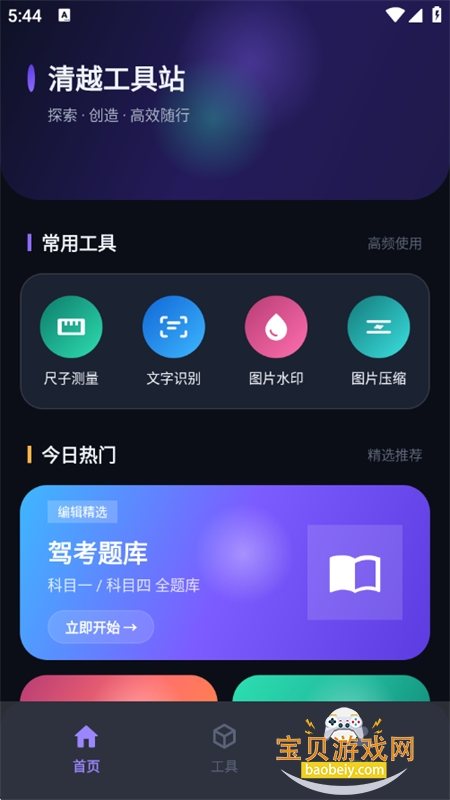��Խ����վapp�ٷ����°汾v1.2.0 ��׿���ͼ6.