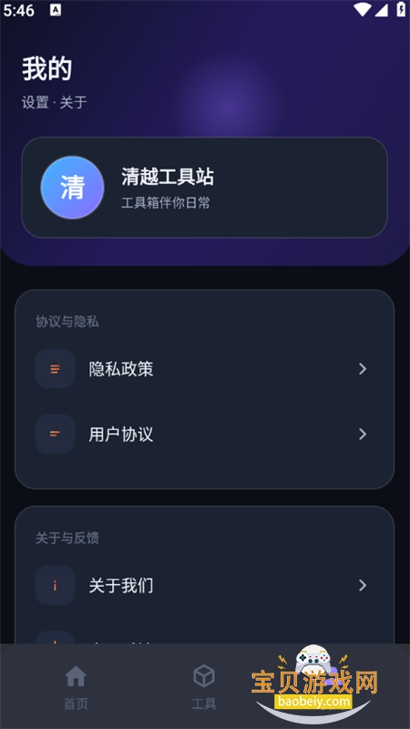 ��Խ����վapp�ٷ����°汾v1.2.0 ��׿���ͼ4.