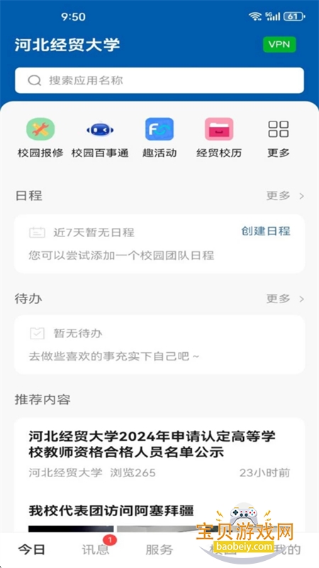 �ӱ���ó��ѧapp��׿�ֻ���v9.9.11 ��׿���ͼ2.