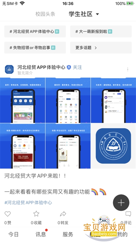 �ӱ���ó��ѧapp��׿�ֻ���v9.9.11 ��׿���ͼ0.