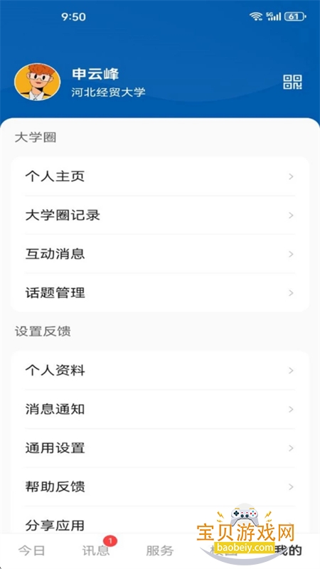 �ӱ���ó��ѧapp��׿�ֻ���v9.9.11 ��׿���ͼ6.