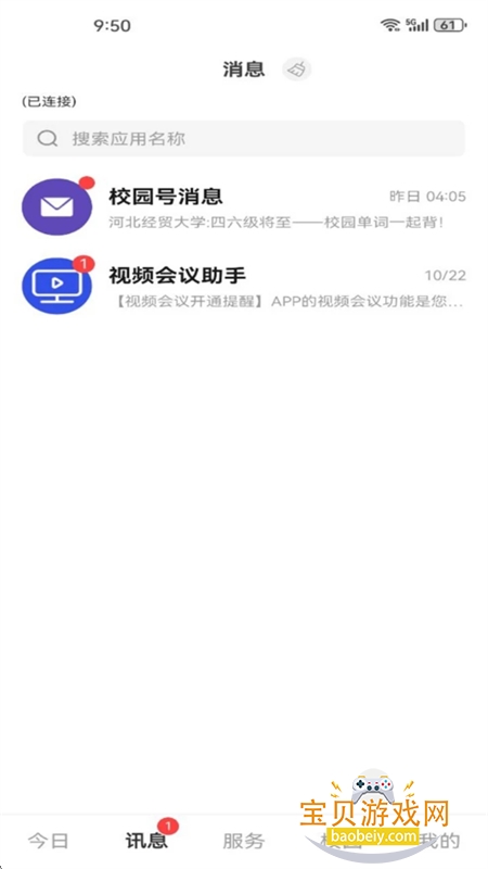 �ӱ���ó��ѧapp��׿�ֻ���v9.9.11 ��׿���ͼ3.