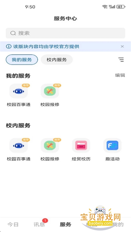 �ӱ���ó��ѧapp��׿�ֻ���v9.9.11 ��׿���ͼ4.
