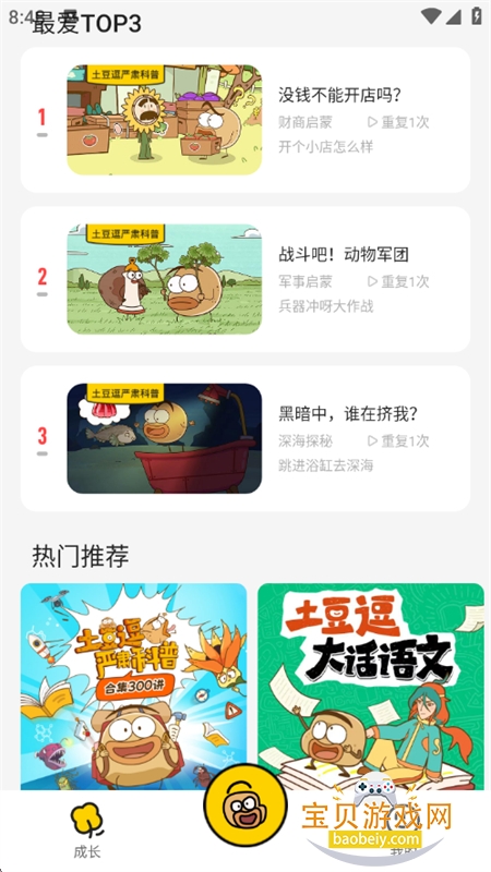 ��ʶ��ͯ��������app�ֻ�������v1.0.0 ��׿���ͼ3.