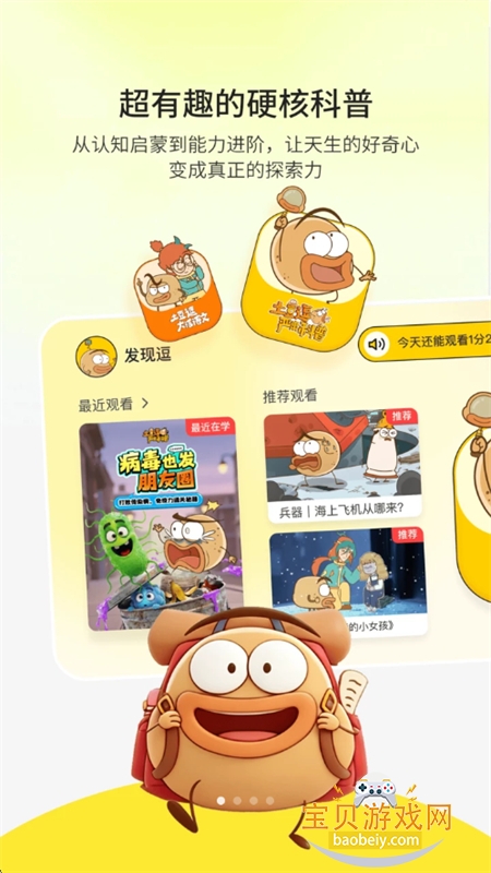 ��ʶ��ͯ��������app�ֻ�������v1.0.0 ��׿���ͼ5.