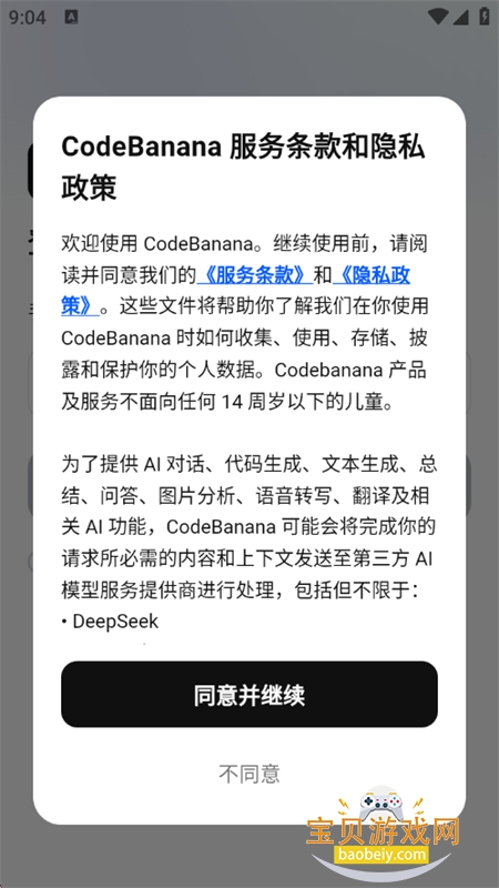 CodeBananaAIԭ��Э��ƽ̨���°汾2026v1.0.4 ��׿���ͼ0.
