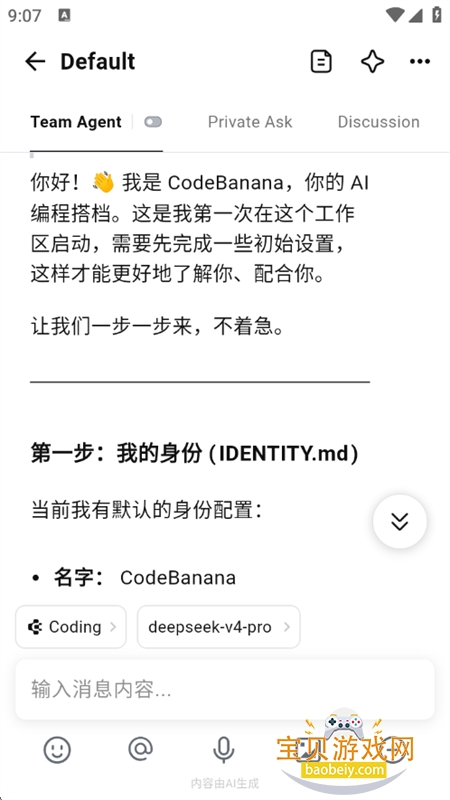 CodeBananaAIԭ��Э��ƽ̨���°汾2026v1.0.4 ��׿���ͼ5.
