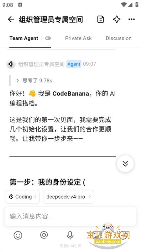 CodeBananaAIԭ��Э��ƽ̨���°汾2026v1.0.4 ��׿���ͼ7.