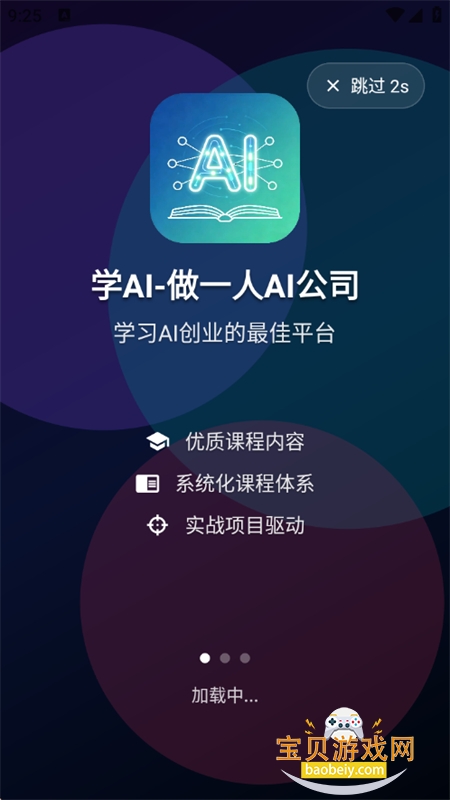 ѧAI-��һ��AI��˾app��׿�ֻ���v1.0.0 ��׿���ͼ1.