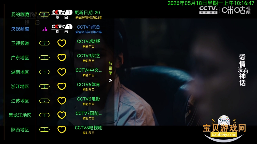 �����9tv����ֱ������v9.9.9 ���°��ͼ1.