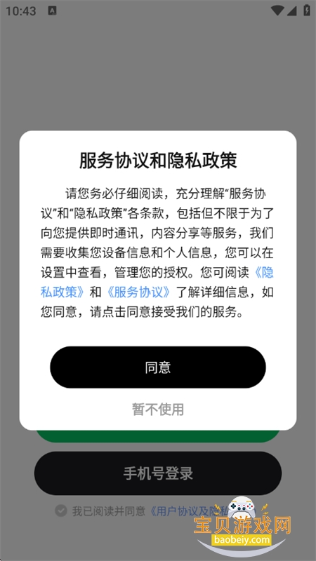 ������Ȥͬ������app�ֻ���v1.1.2 ��׿���ͼ0.