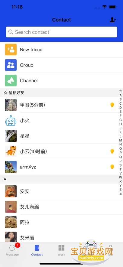 Ұ��im�ͻ�������v1.3.7�ֻ����ͼ8.