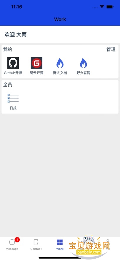 Ұ��im�ͻ�������v1.3.7�ֻ����ͼ7.