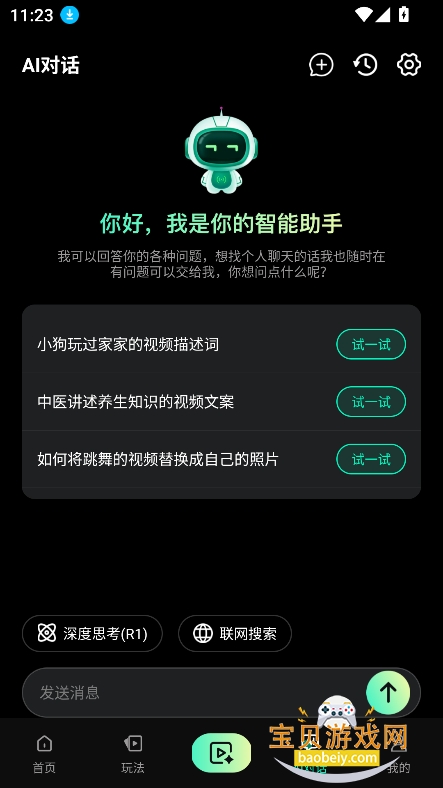 ����AI��Ѱ�����v1.0.0��׿���ͼ2.