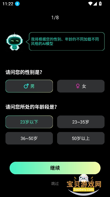 ����AI��Ѱ�����v1.0.0��׿���ͼ5.