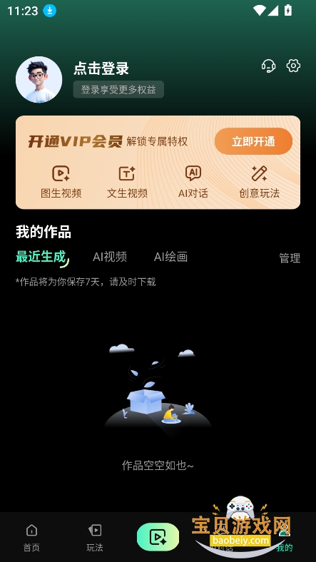 ����AI��Ѱ�����v1.0.0��׿���ͼ1.