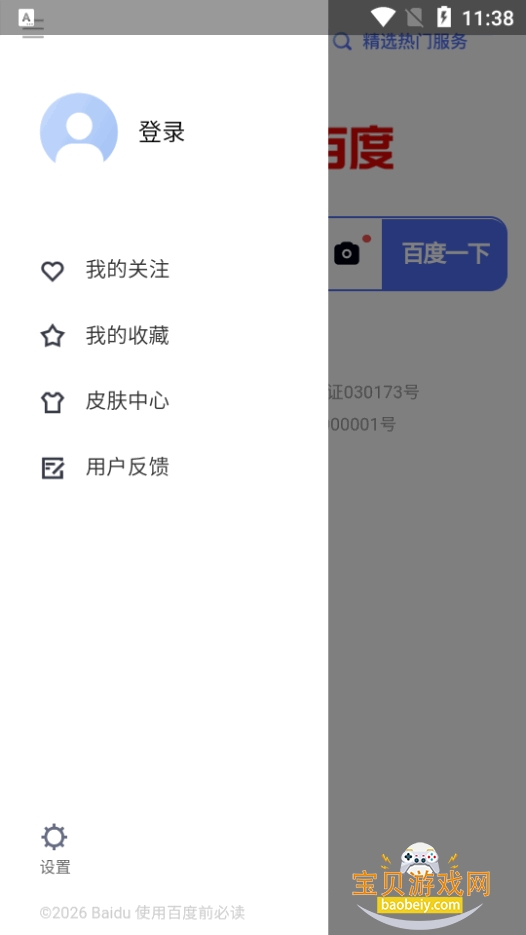 ����������app�ٷ��������°�1.1.1 �ֻ����ͼ3.