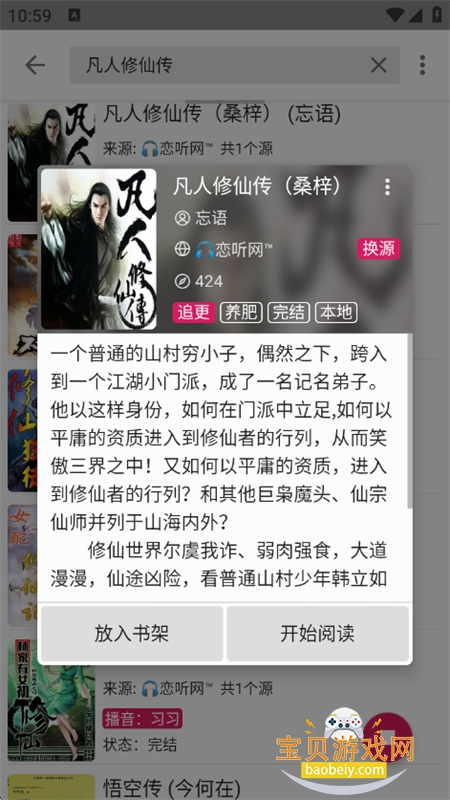 ��ѽС˵app�ٷ������ֻ���v2.20.0820 ��׿���ͼ9.