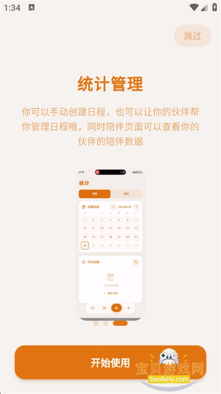 �γ�app��׿��������ֻ���v1.1.6 ��׿���ͼ4.