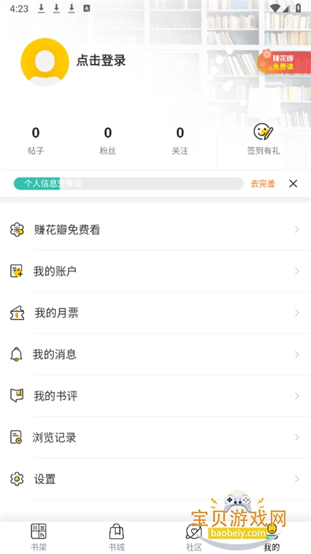 �ڳ�С˵app�ٷ����°�v3.4.6��׿���ͼ1.