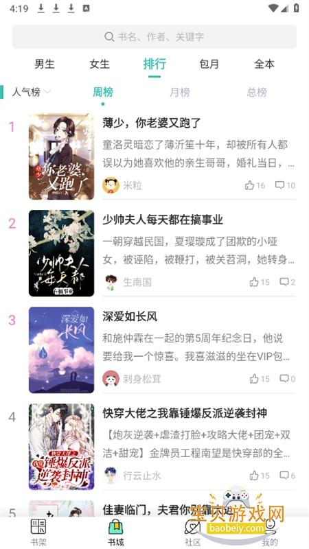 �ڳ�С˵app�ٷ����°�v3.4.6��׿���ͼ4.