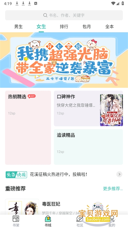�ڳ�С˵app�ٷ����°�v3.4.6��׿���ͼ0.